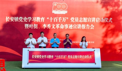 黨史學習教育進行時丨長安鎮教育系統聚力創新，構建黨史學習教育大課堂